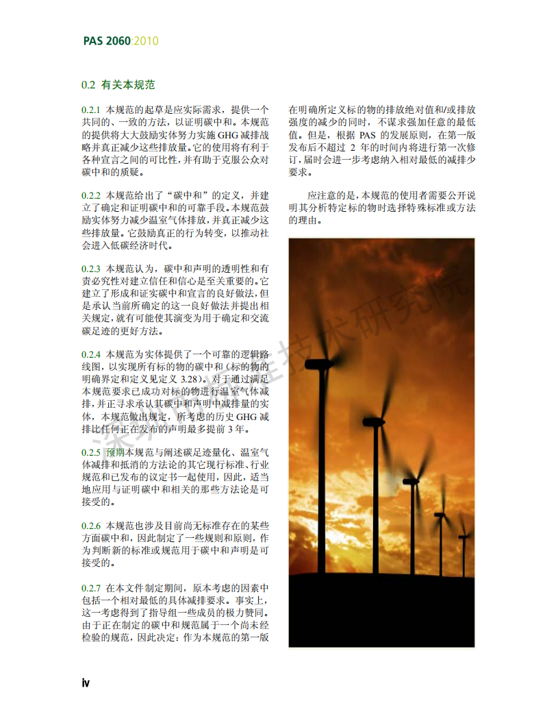 PAS-2060：2010-碳足迹证明规范（中文）.pdf 第6页