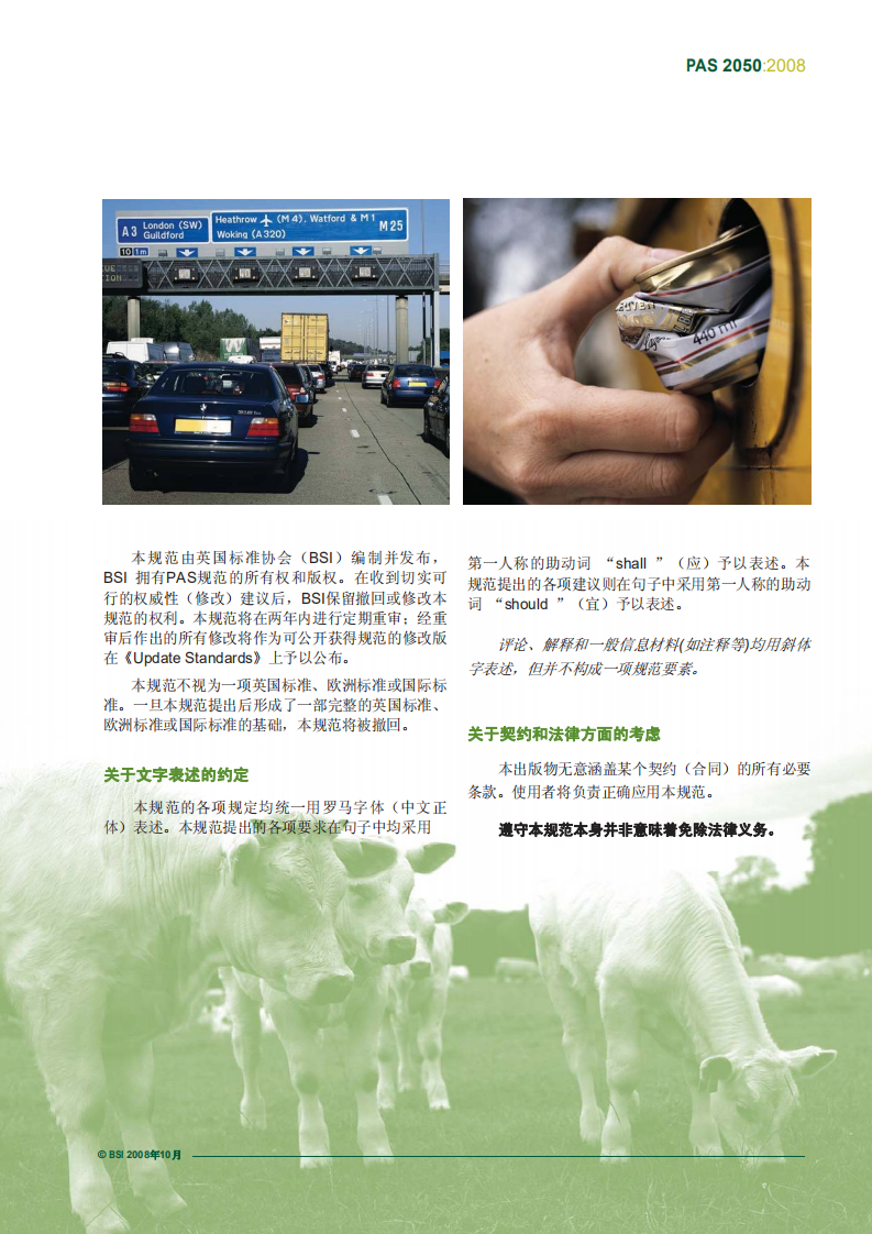 PAS-2050：2008-碳足迹证明规范（中文）.pdf 第5页