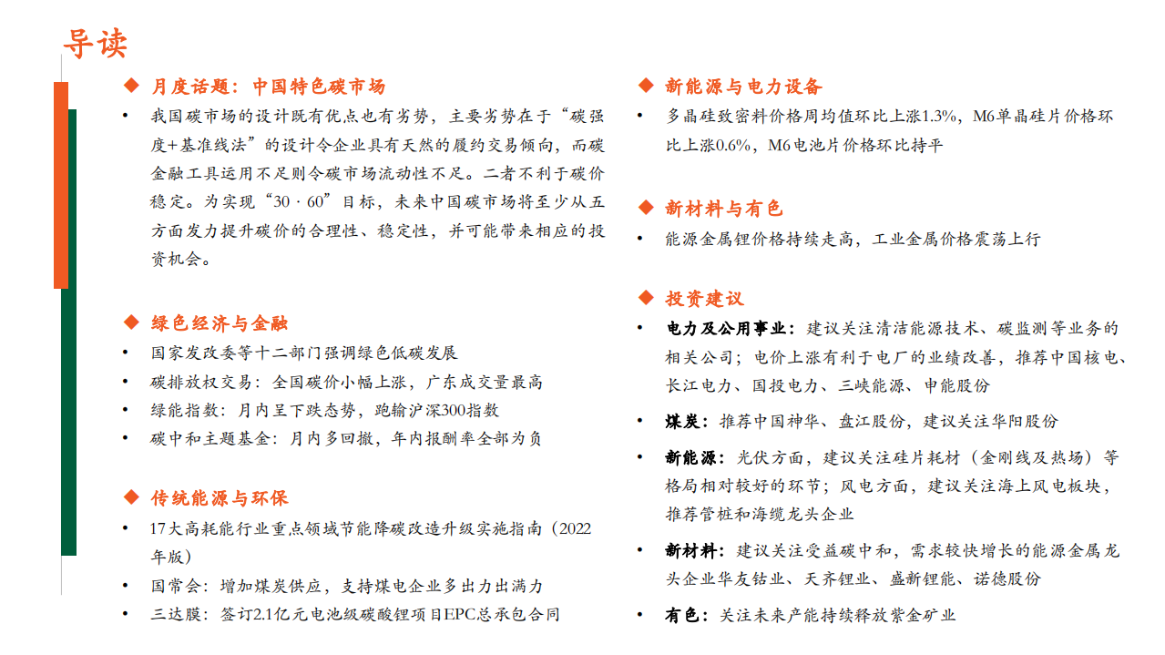 月酝知风之绿色能源与前瞻性产业2022年2月报-20220221-平安证券.pdf 第2页