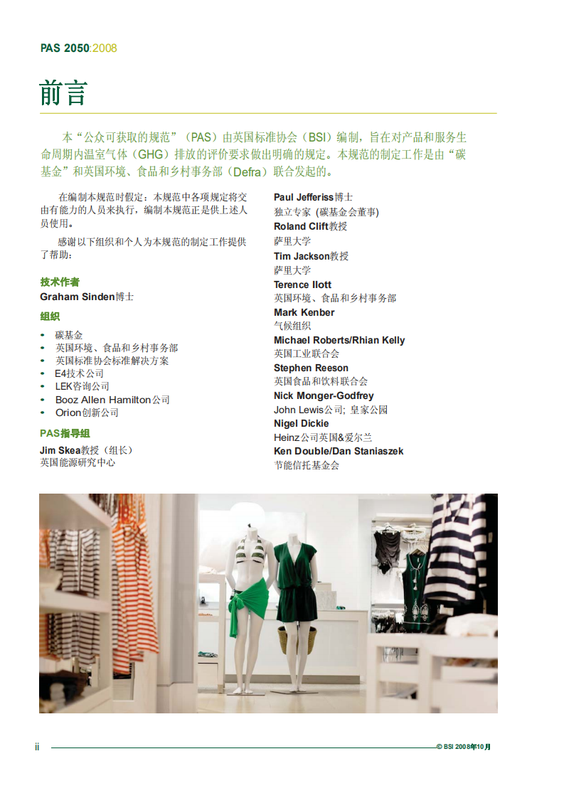 PAS2050碳足迹标准中文版-Chinese.pdf 第4页
