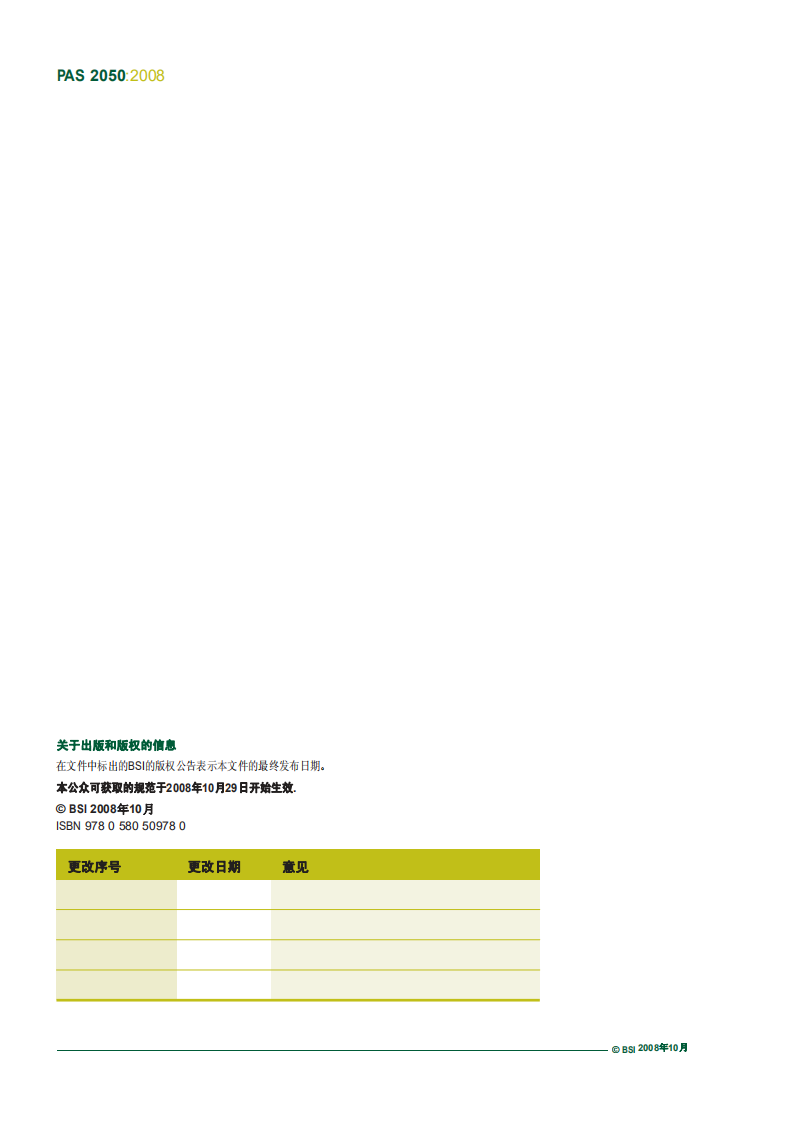 PAS2050碳足迹标准中文版-Chinese.pdf 第2页