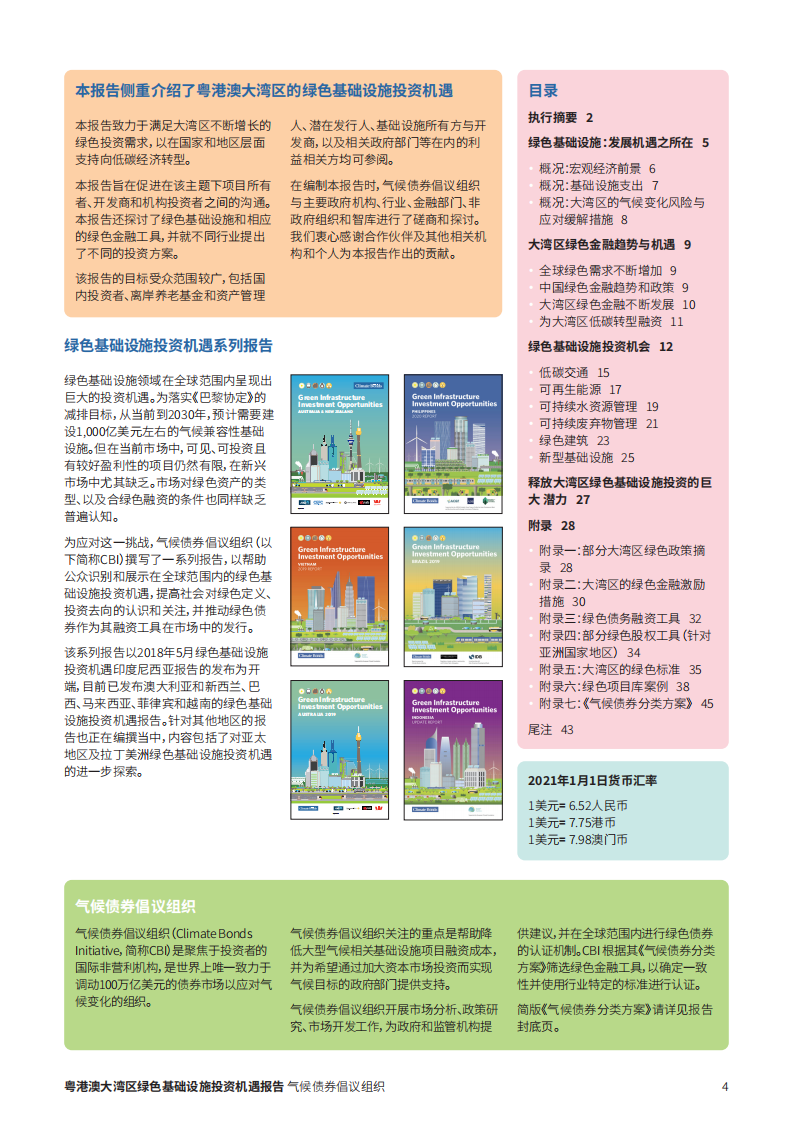 粤港澳大湾区绿色基础设施投资机遇2021年度报告-气候债券倡议组织.pdf 第4页