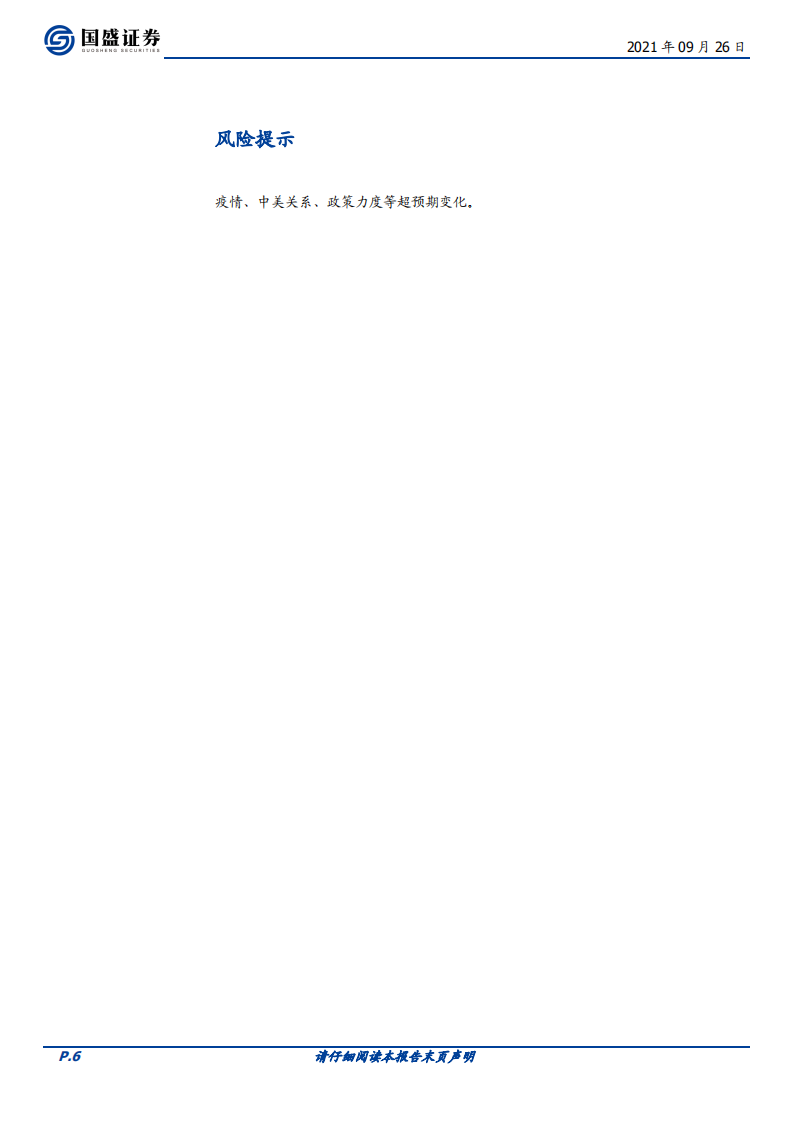 碳中和系列三：能耗双控和拉闸限电的影响与趋势（2021.9.26）-国盛证券-.pdf 第6页