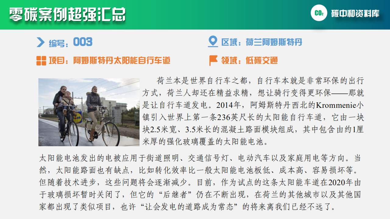 PPT-国内外80个零碳项目案例超强汇总.pdf 第5页