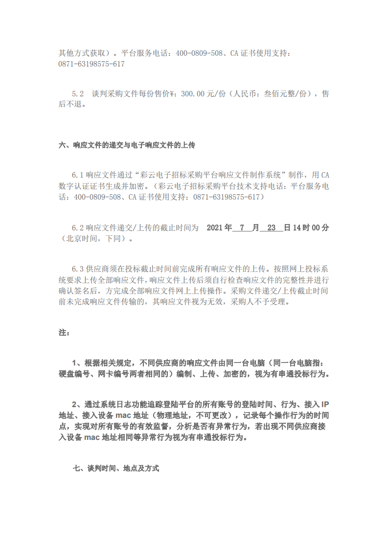云南曲靖综合能源项目可行性研究报告编制.pdf 第5页