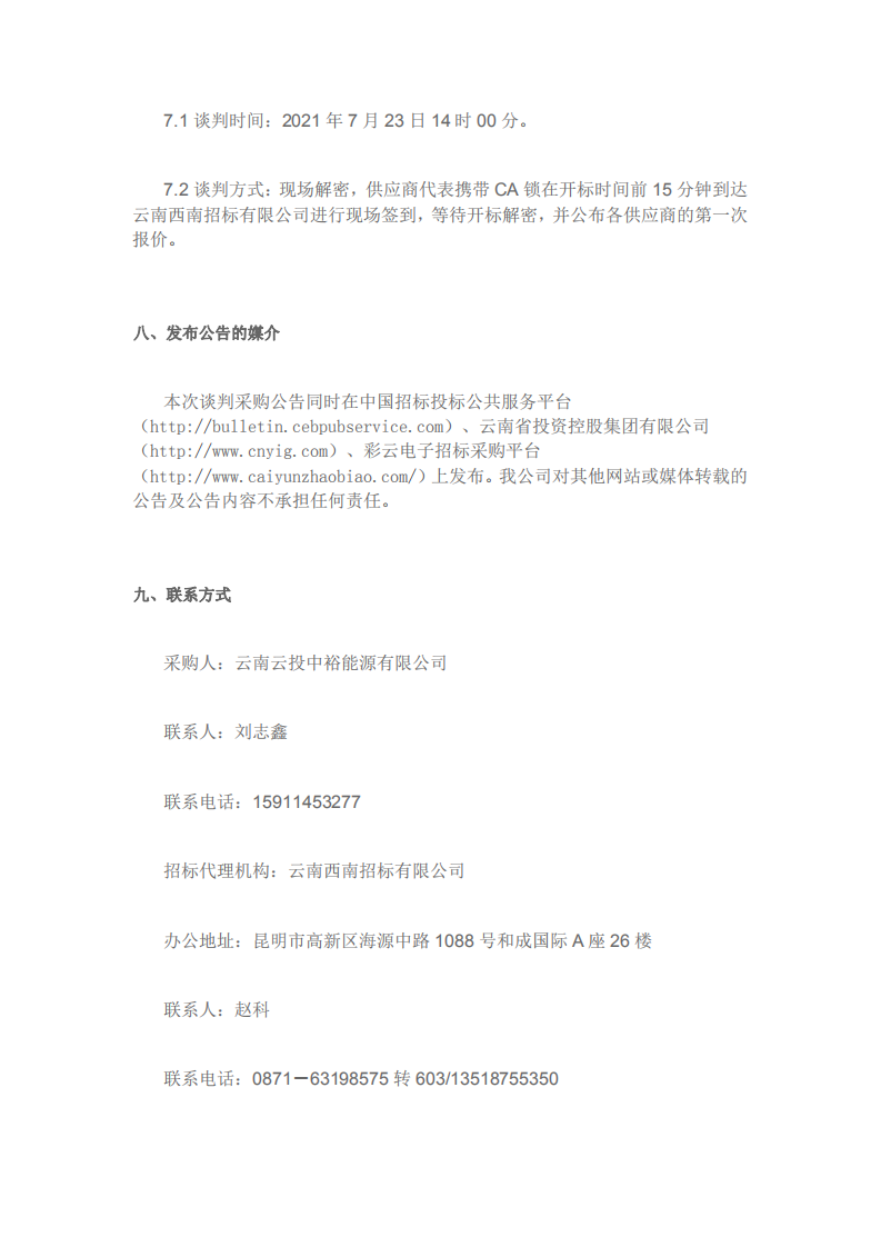 云南曲靖综合能源项目可行性研究报告编制.pdf 第6页