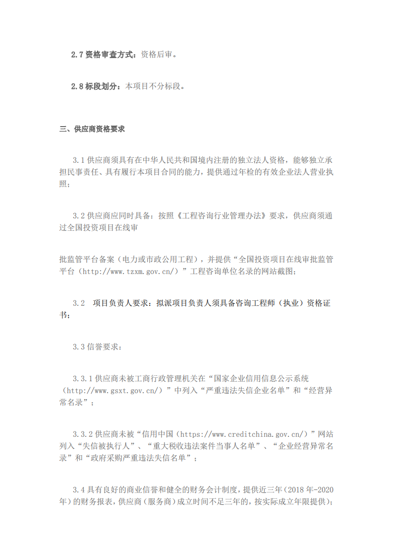 云南曲靖综合能源项目可行性研究报告编制.pdf 第3页