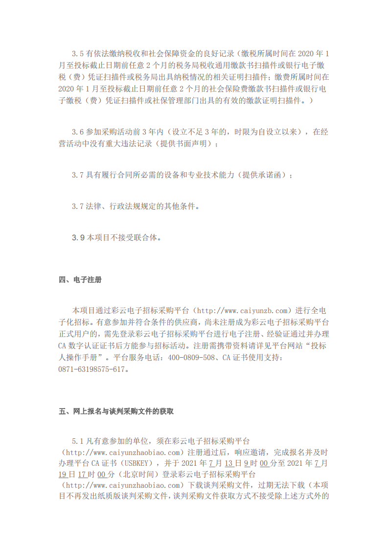 云南曲靖综合能源项目可行性研究报告编制.pdf 第4页