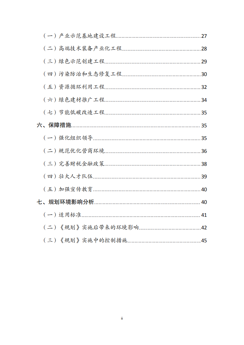 云南省“十四五”环保产业发展规划（征求意见稿）.pdf 第5页