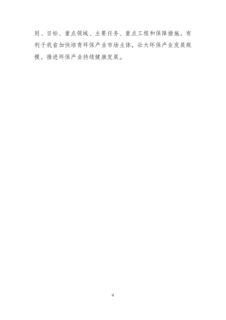 云南省“十四五”环保产业发展规划（征求意见稿）.pdf 第3页