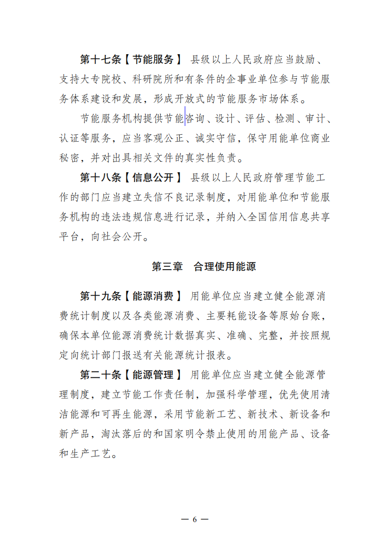 云南省节约能源条例（修订草案征求意见稿）.pdf 第6页