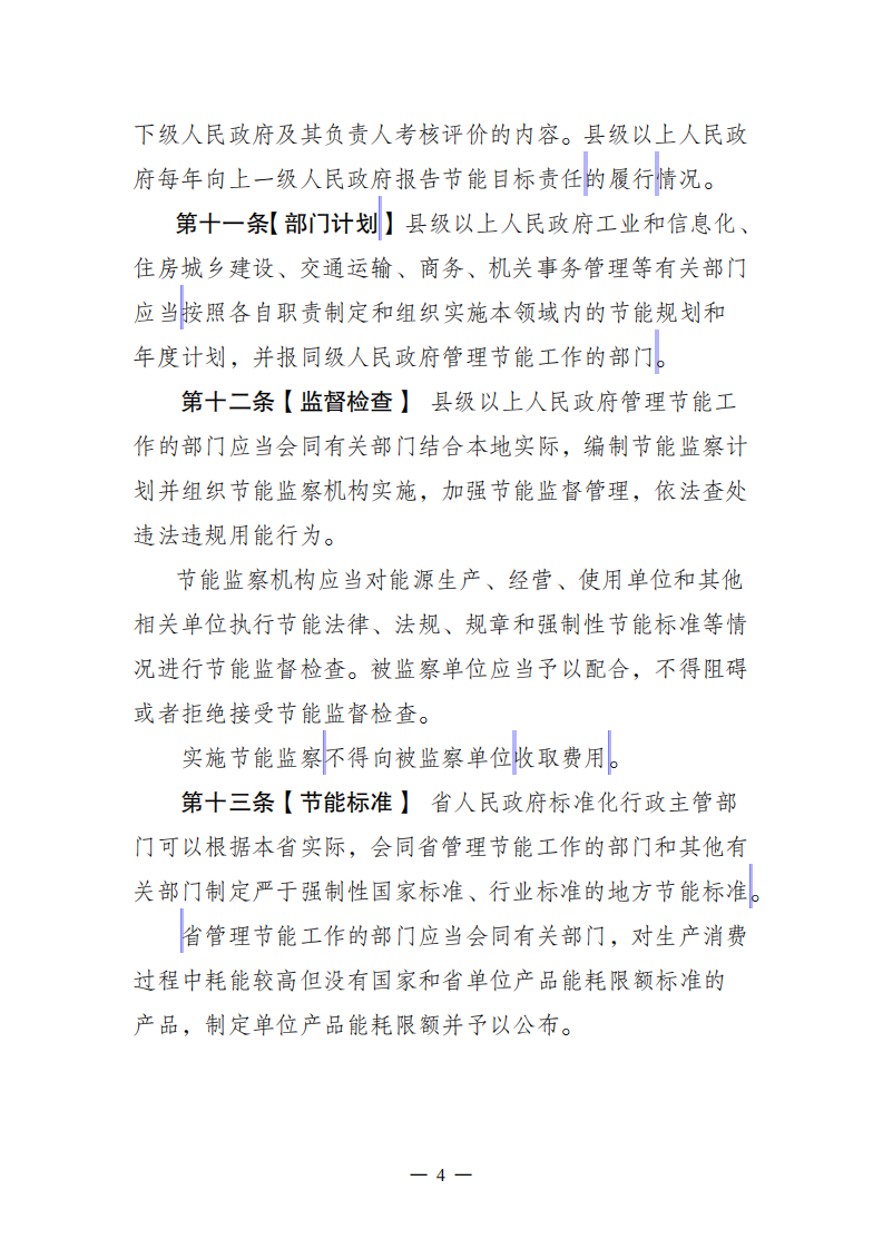 云南省节约能源条例（修订草案征求意见稿）.pdf 第4页