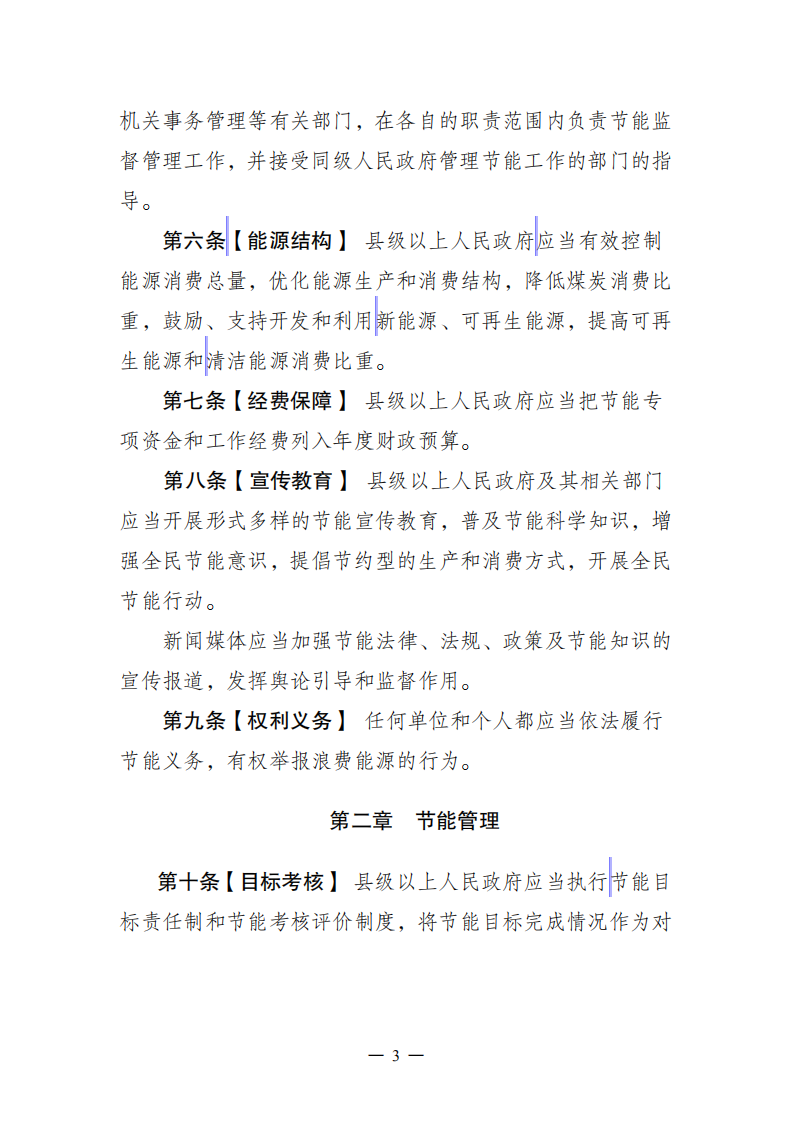 云南省节约能源条例（修订草案征求意见稿）.pdf 第3页