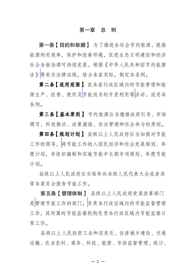 云南省节约能源条例（修订草案征求意见稿）.pdf 第2页