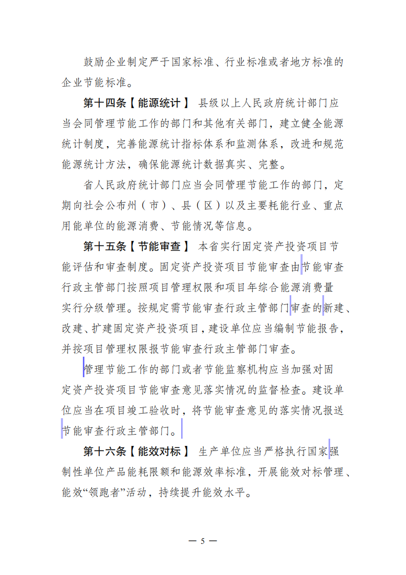云南省节约能源条例（修订草案征求意见稿）.pdf 第5页