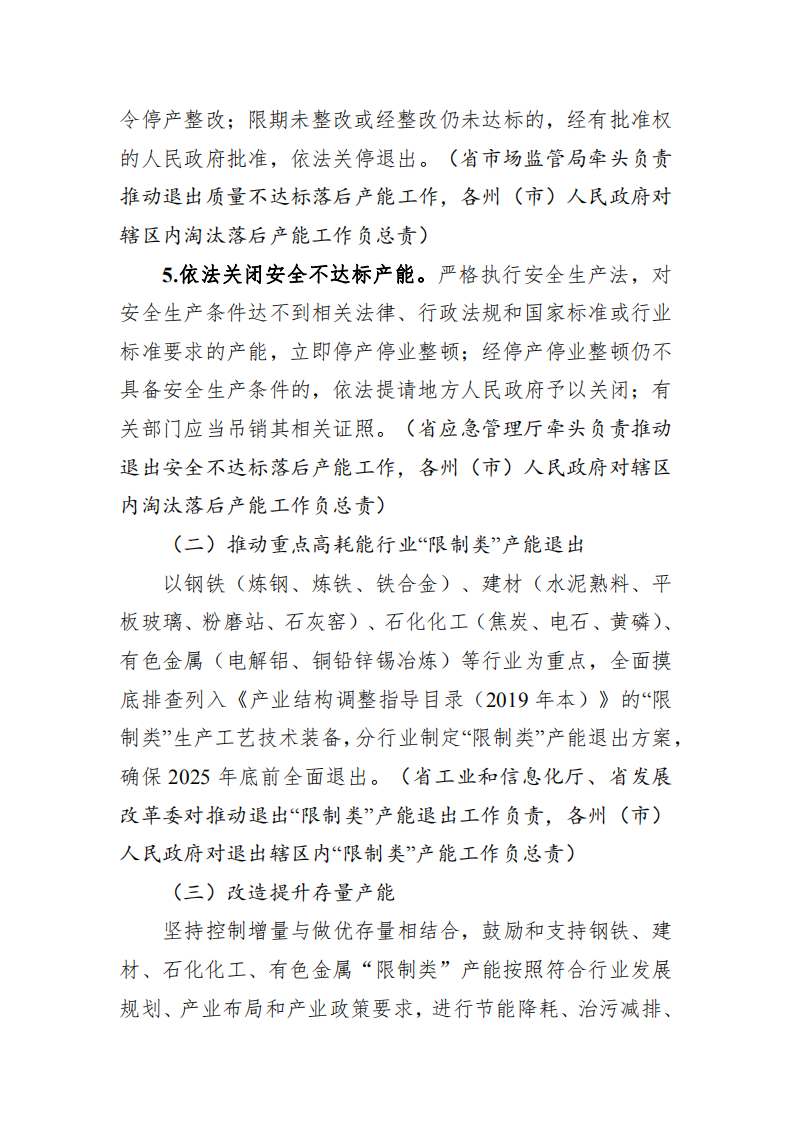 云南省淘汰落后和推动低端低效产能退出工作实施意见（征求意见稿）.pdf 第6页
