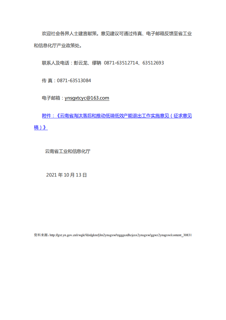 云南省淘汰落后和推动低端低效产能退出工作实施意见（征求意见稿）.pdf 第2页