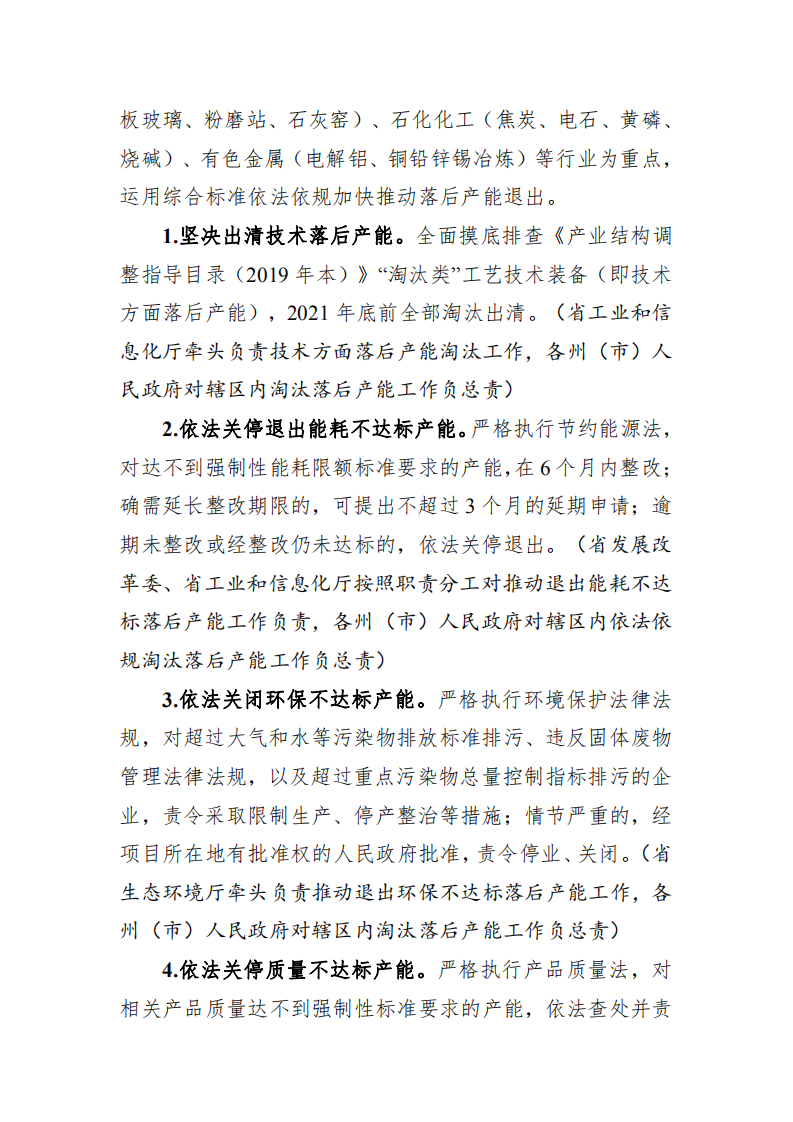 云南省淘汰落后和推动低端低效产能退出工作实施意见（征求意见稿）.pdf 第5页
