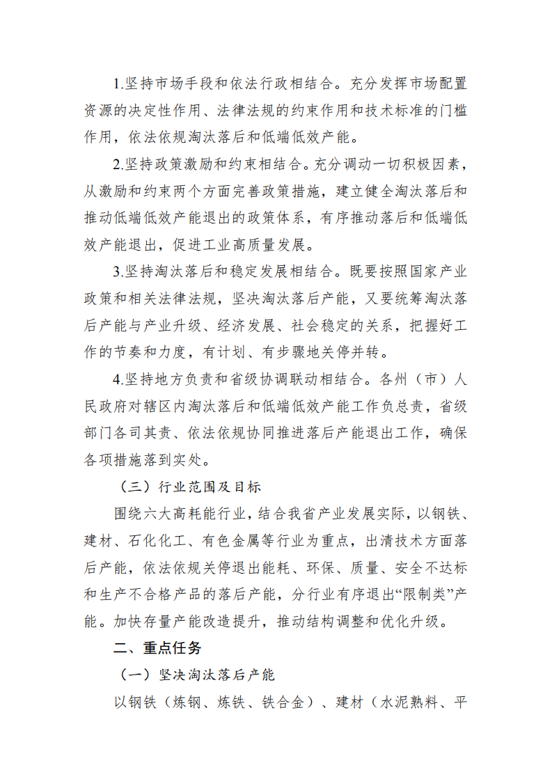 云南省淘汰落后和推动低端低效产能退出工作实施意见（征求意见稿）.pdf 第4页