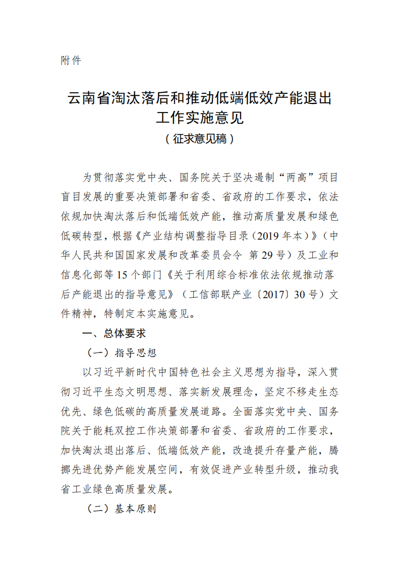 云南省淘汰落后和推动低端低效产能退出工作实施意见（征求意见稿）.pdf 第3页