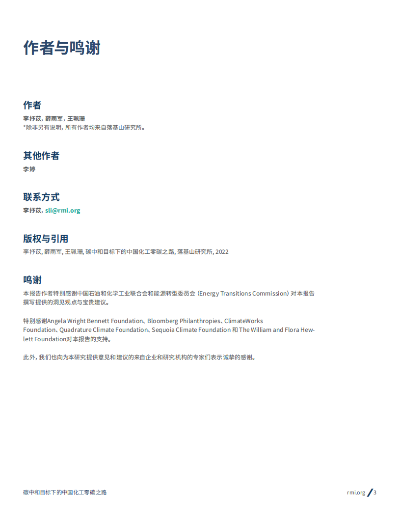 RMI《碳中和目标下的中国化工零碳之路》.pdf 第3页