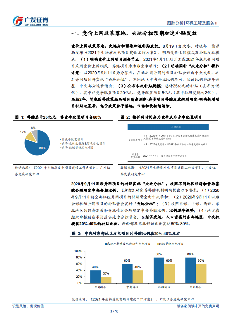再生塑料：焚烧竞价上网政策落地、再生塑料乃碳中和必然选择-广发证券.pdf 第3页