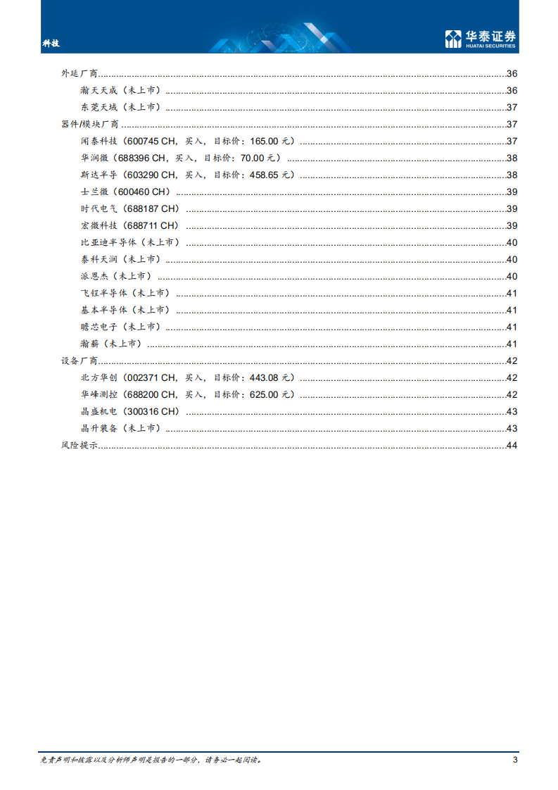 SiC：把握碳中和背景下的投资机会-华泰证券.pdf 第3页