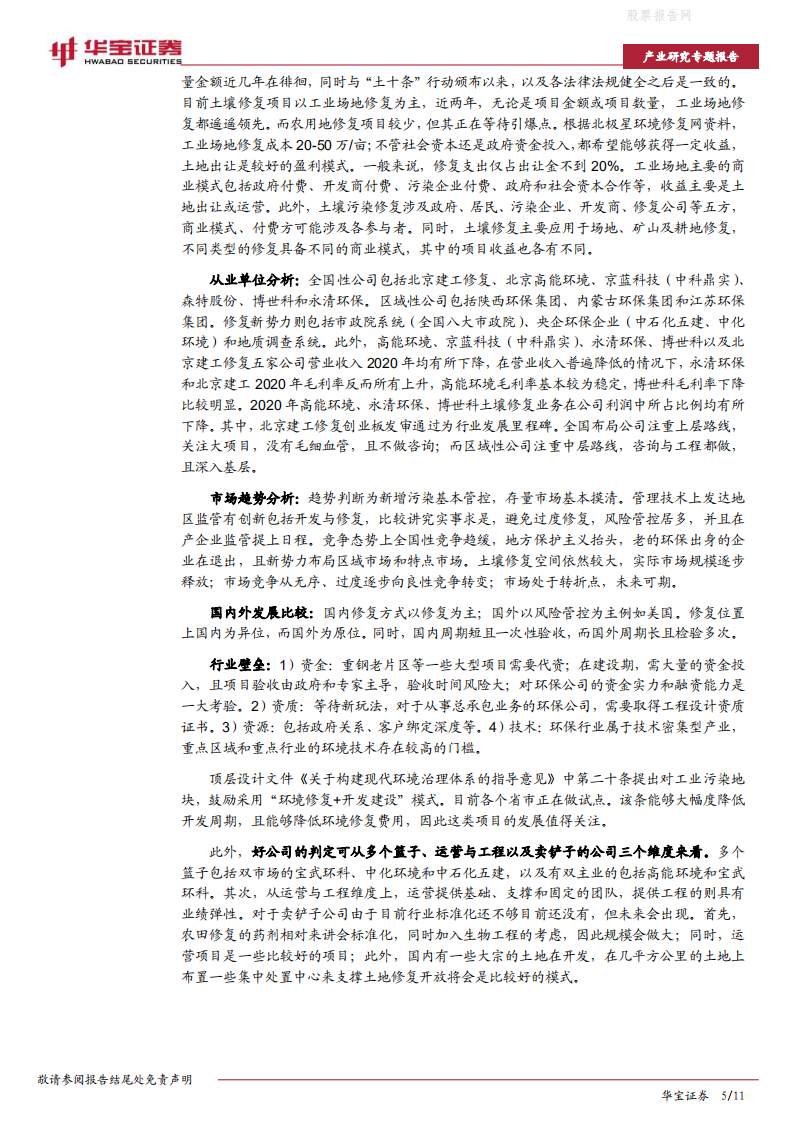 碳中和系列研究：碳中和大势所趋，环境修复减污降碳效应凸显-华宝证券.pdf 第5页