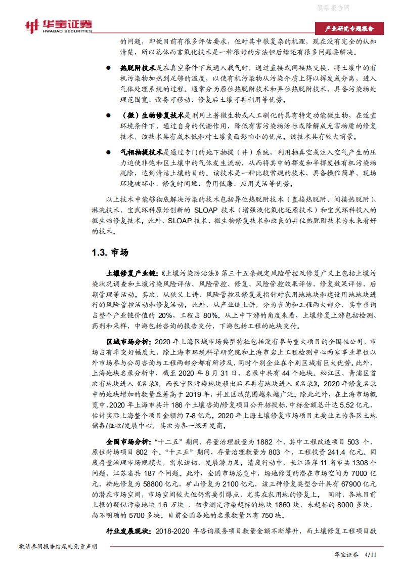 碳中和系列研究：碳中和大势所趋，环境修复减污降碳效应凸显-华宝证券.pdf 第4页