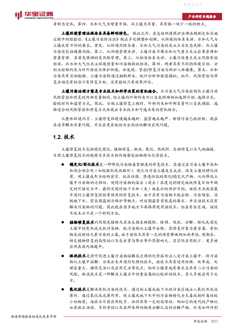 碳中和系列研究：碳中和大势所趋，环境修复减污降碳效应凸显-华宝证券.pdf 第3页