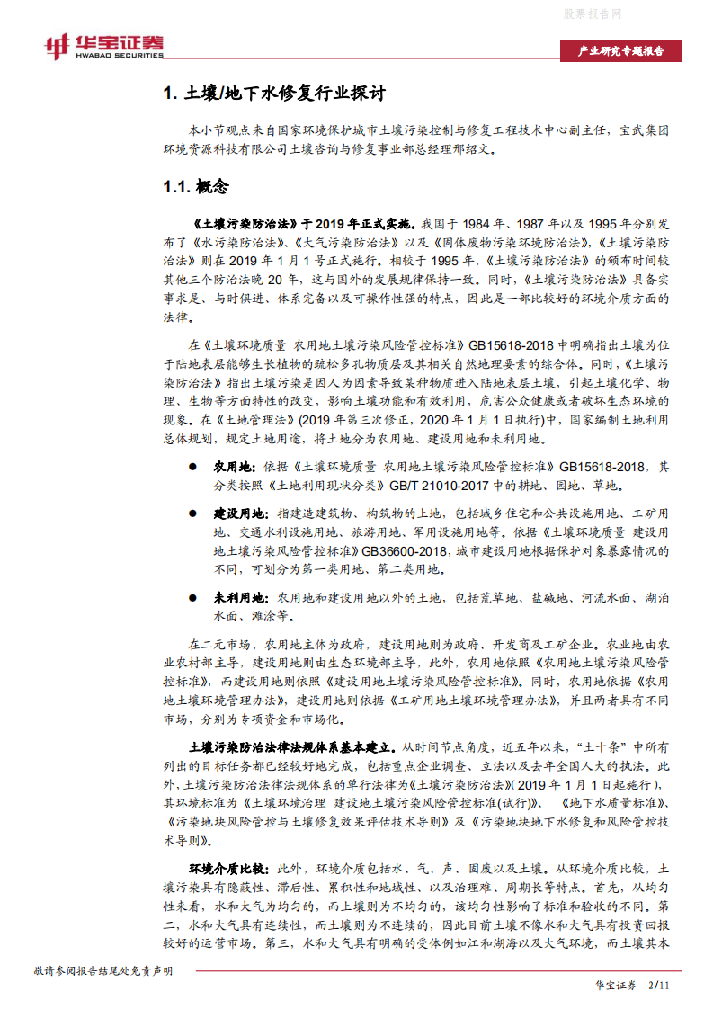 碳中和系列研究：碳中和大势所趋，环境修复减污降碳效应凸显-华宝证券.pdf 第2页