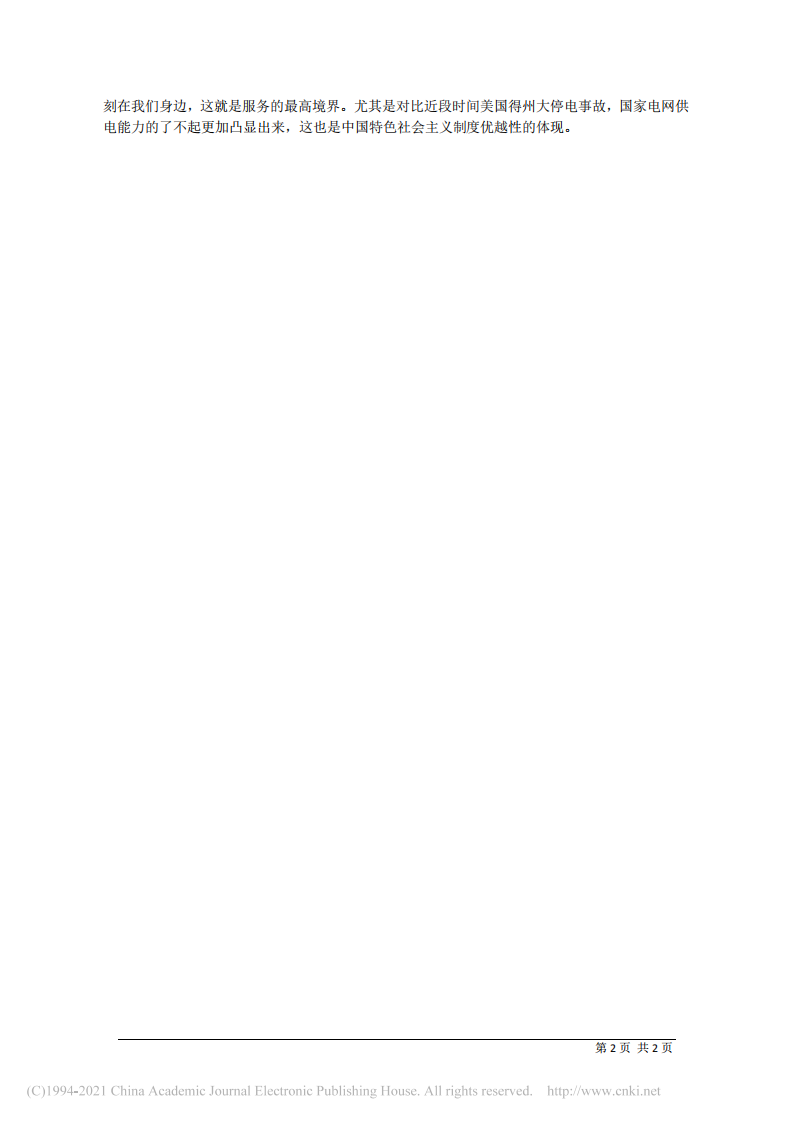 在“碳达峰、碳中和”目标下做强做优储能产业.pdf 第2页