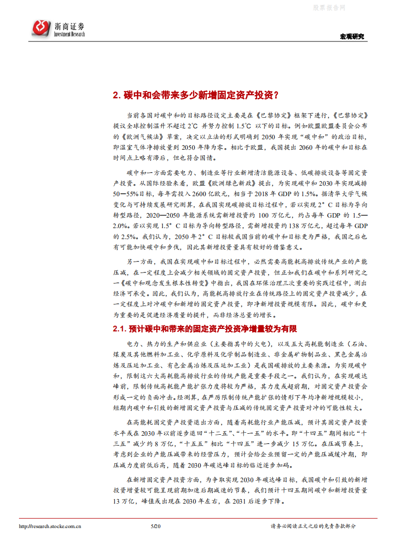 碳中和系列研究（三）：碳中和带来哪些需求变化？-浙商证券.pdf 第5页