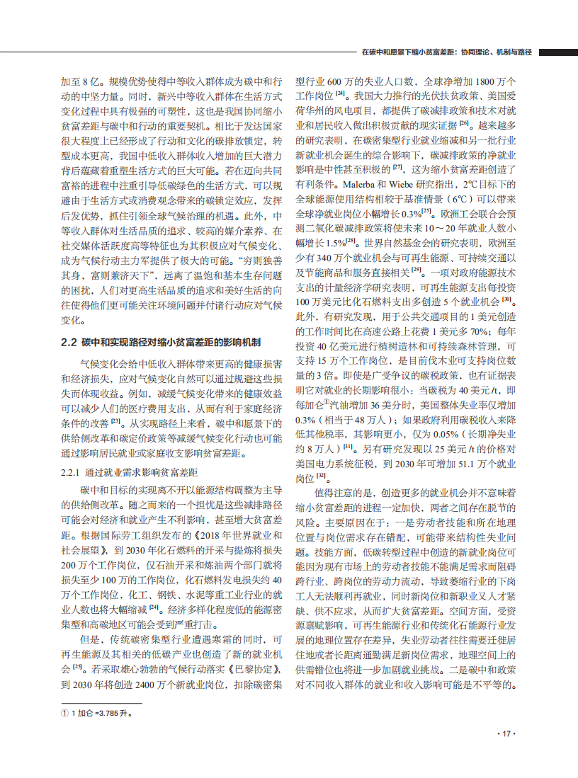 在碳中和愿景下缩小贫富差距：协同理论、机制与路径.pdf 第4页
