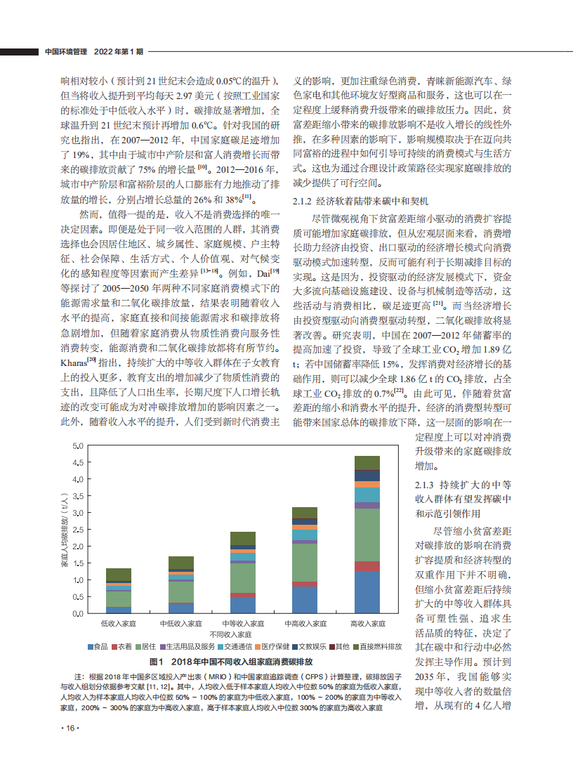在碳中和愿景下缩小贫富差距：协同理论、机制与路径.pdf 第3页