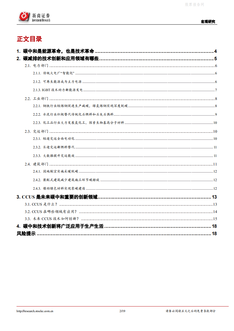 碳中和系列研究八：碳中和未来技术突破会怎样？-浙商证券.pdf 第2页