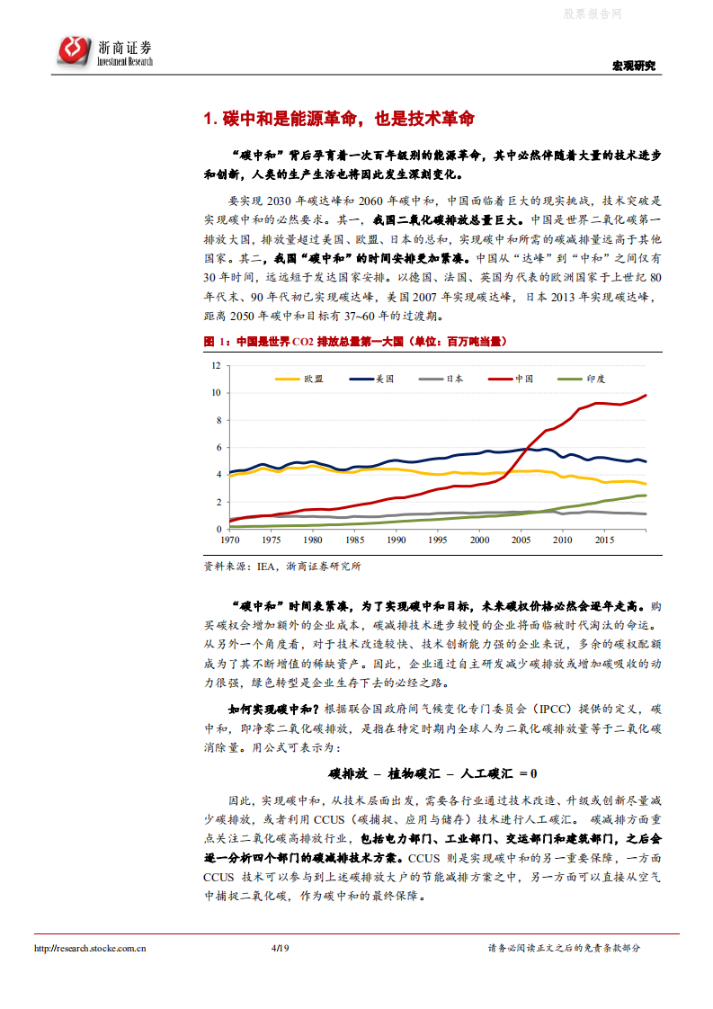 碳中和系列研究八：碳中和未来技术突破会怎样？-浙商证券.pdf 第4页