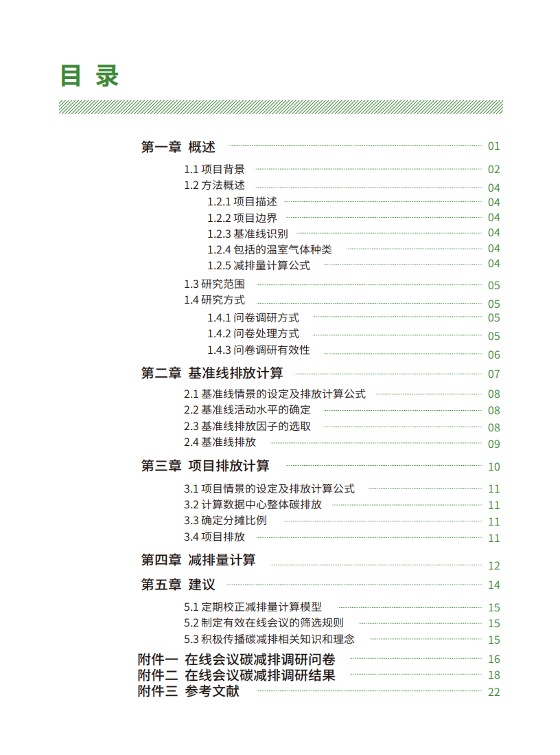 在线会议助力碳减排量化研究报告.pdf 第3页
