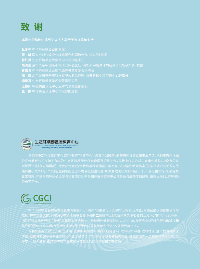 在线会议助力碳减排量化研究报告.pdf 第2页