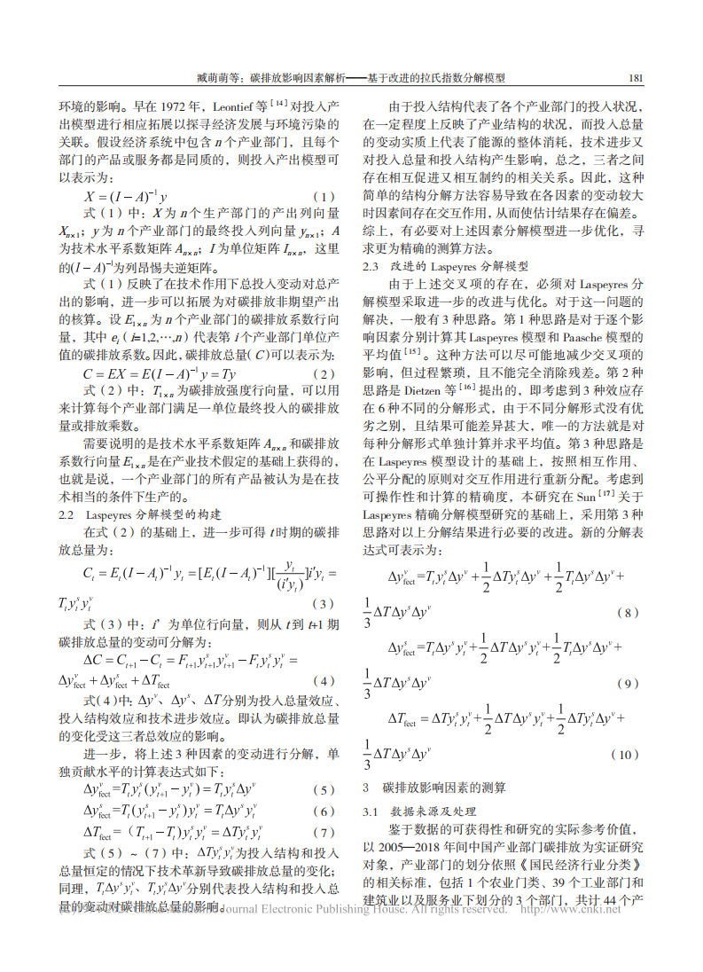 臧萌萌：碳排放影响因素解析基于拉式指数.pdf 第3页
