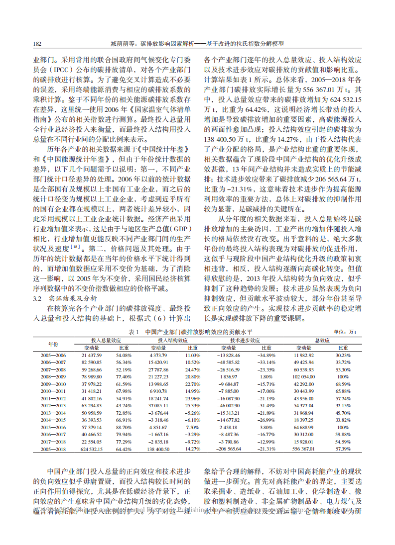 臧萌萌：碳排放影响因素解析基于拉式指数.pdf 第4页