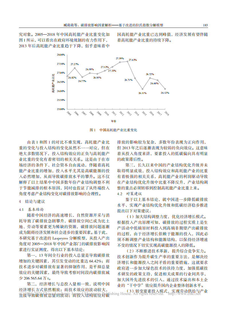 臧萌萌：碳排放影响因素解析基于拉式指数.pdf 第5页