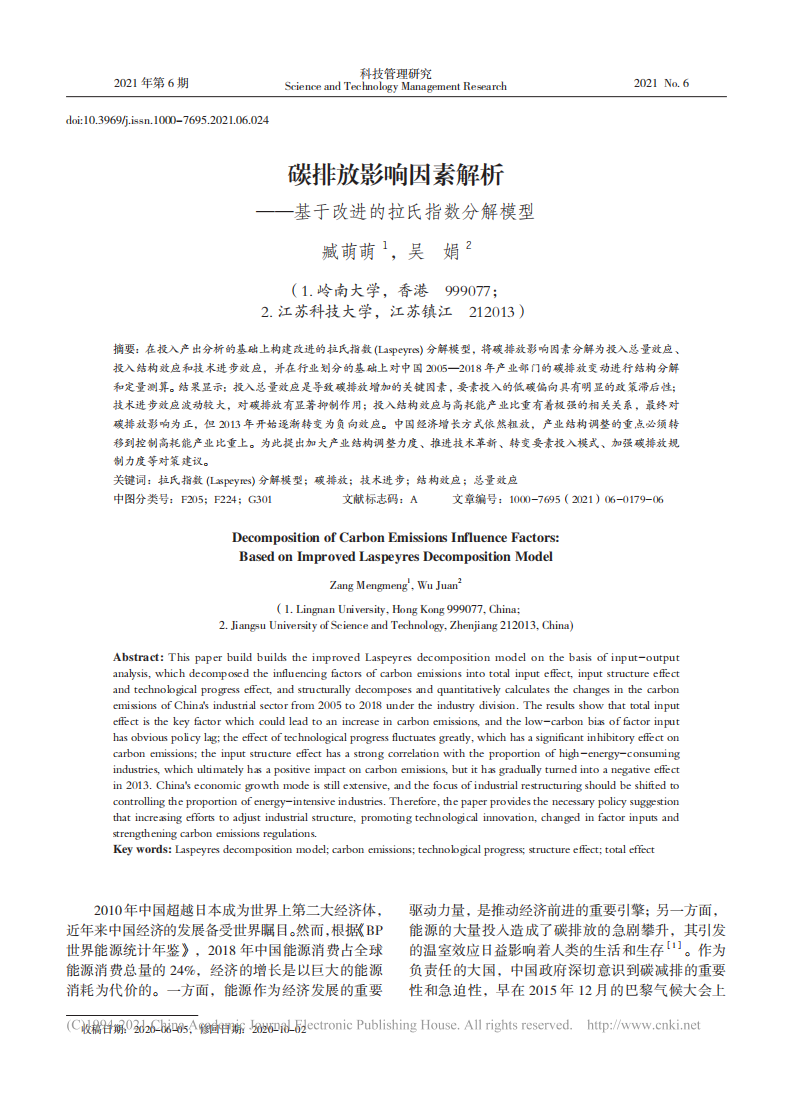 臧萌萌：碳排放影响因素解析基于拉式指数.pdf 第1页