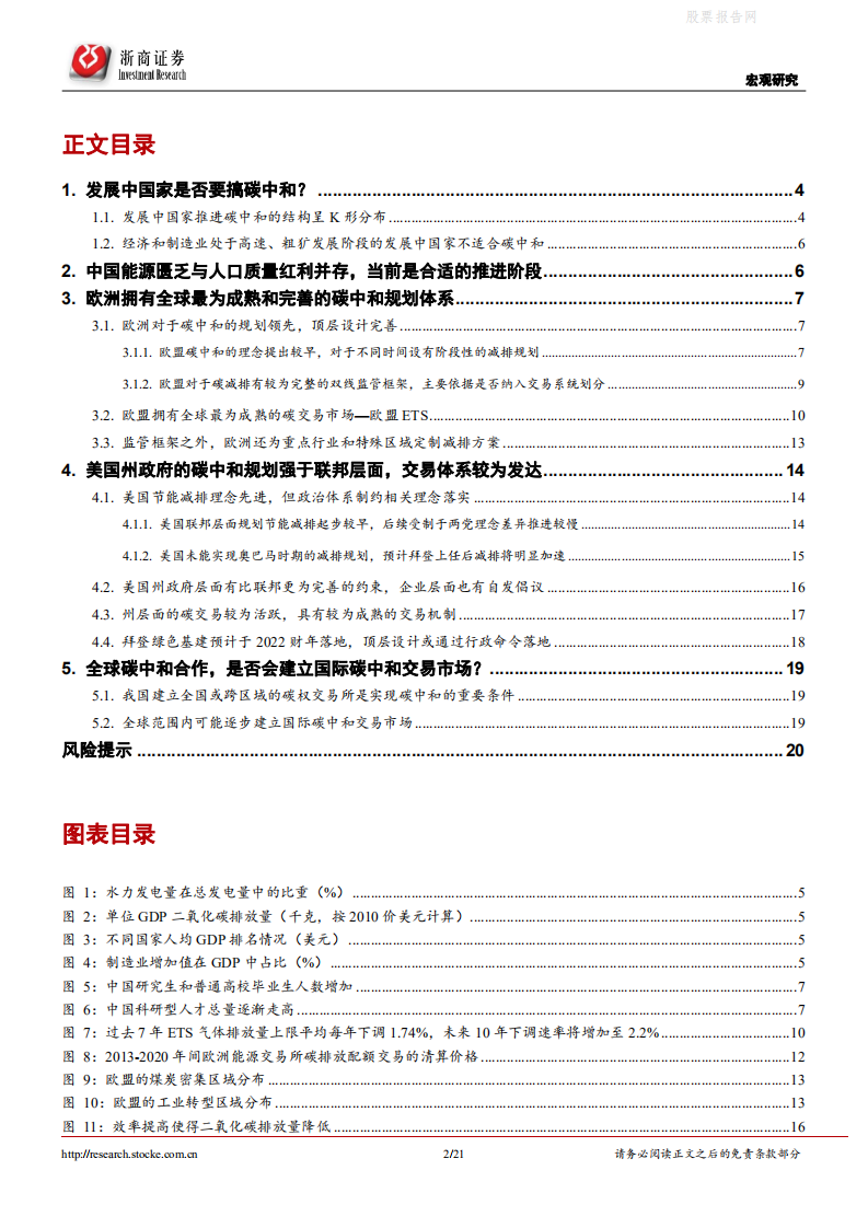碳中和系列研究六：中国碳中和与欧美相比有何异同？浙商证券-.pdf 第2页