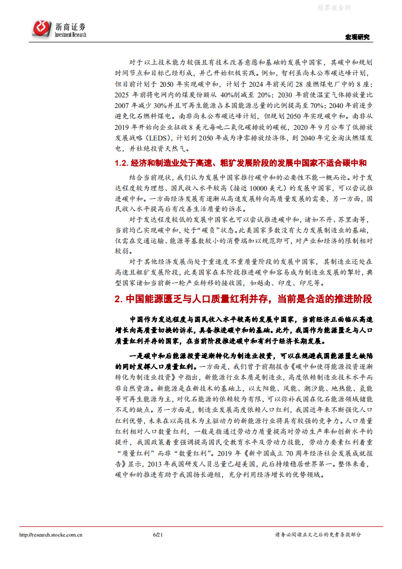 碳中和系列研究六：中国碳中和与欧美相比有何异同？浙商证券-.pdf 第6页
