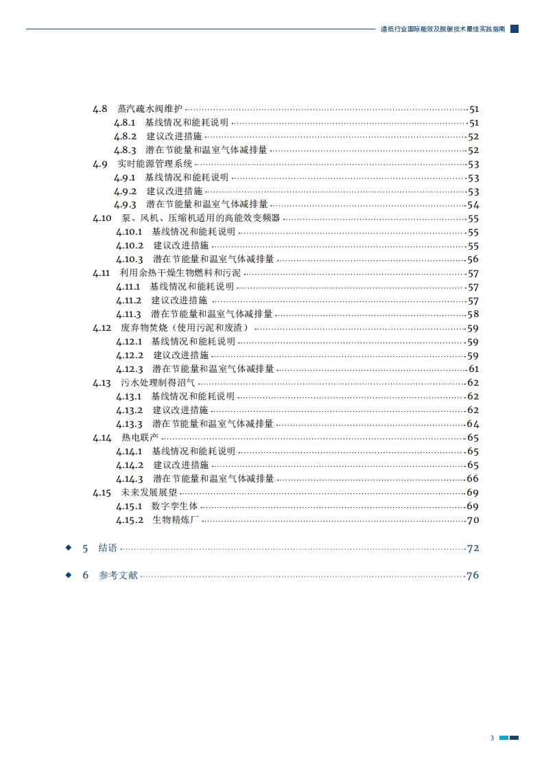 造纸行业国际能效及脱碳技术最佳实践指南.pdf 第4页