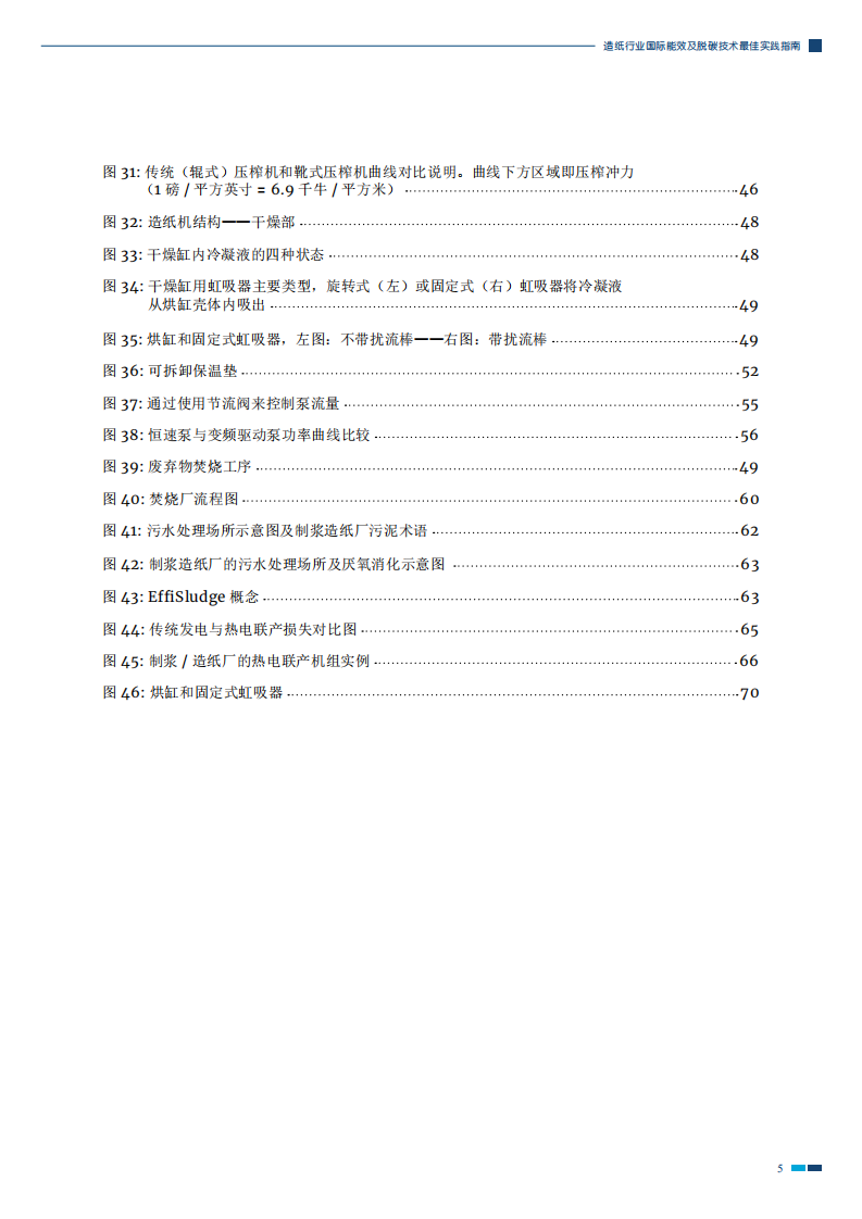 造纸行业国际能效及脱碳技术最佳实践指南.pdf 第6页