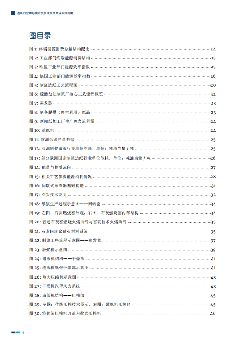 造纸行业国际能效及脱碳技术最佳实践指南.pdf 第5页