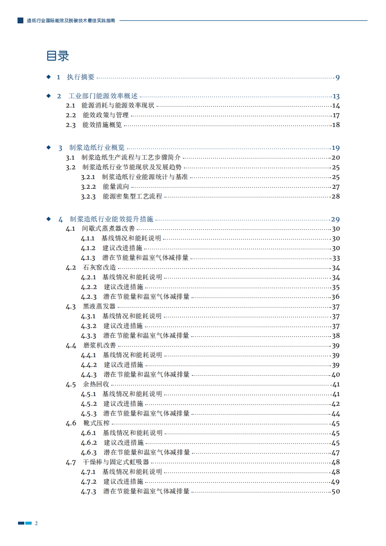 造纸行业国际能效及脱碳技术最佳实践指南.pdf 第3页