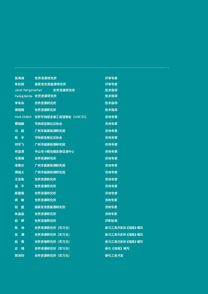 WRI-中国城市温室气体核算工具指南测试版1.0.pdf 第4页